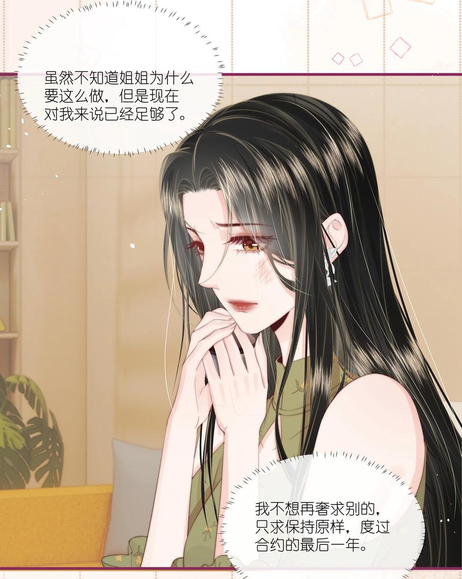 放肆 - 013 宁宁 第22页