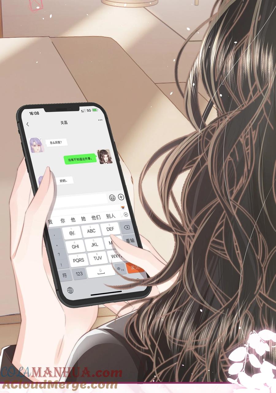 放肆 - 013 宁宁 第13页