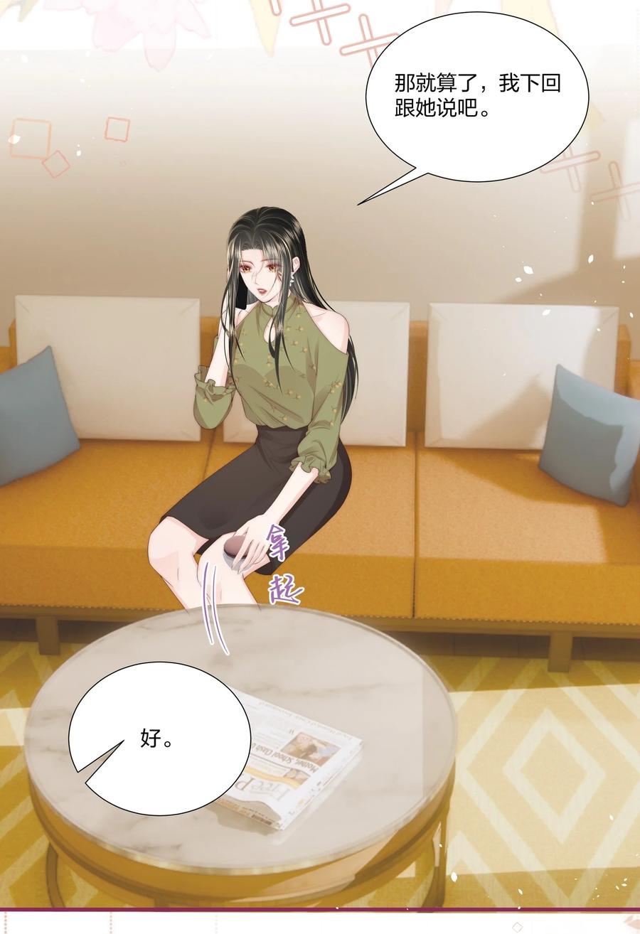 放肆 - 013 宁宁 第20页