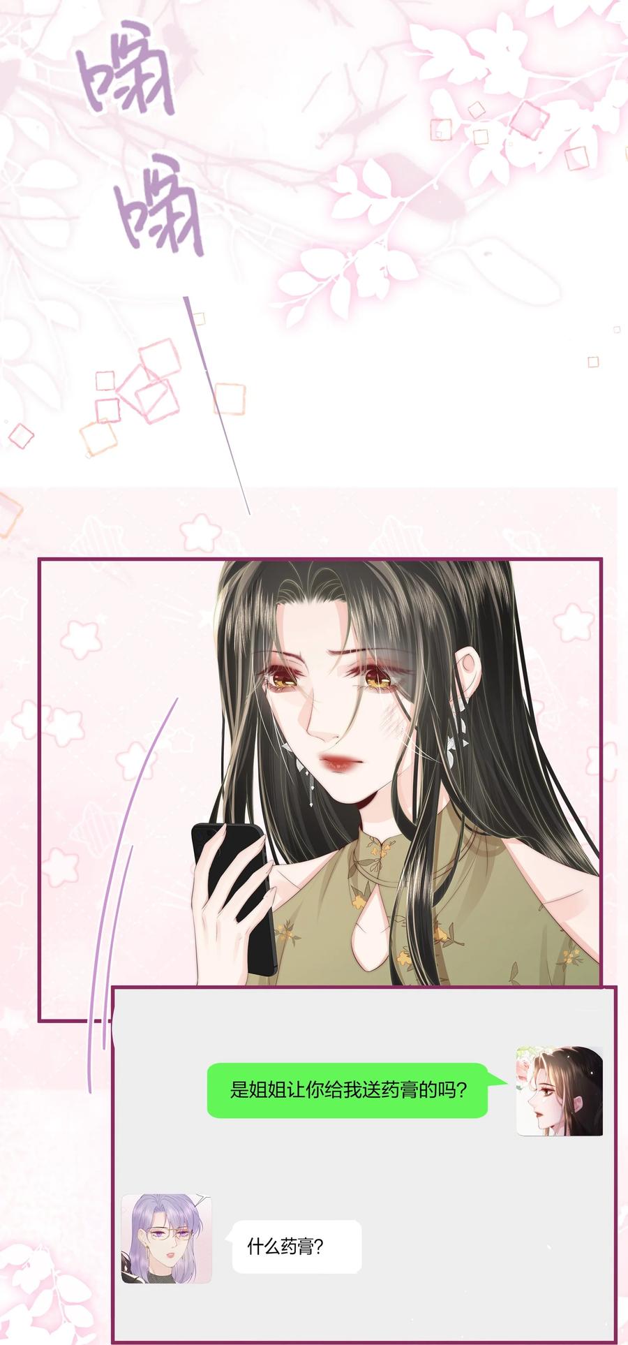 放肆 - 013 宁宁 第14页