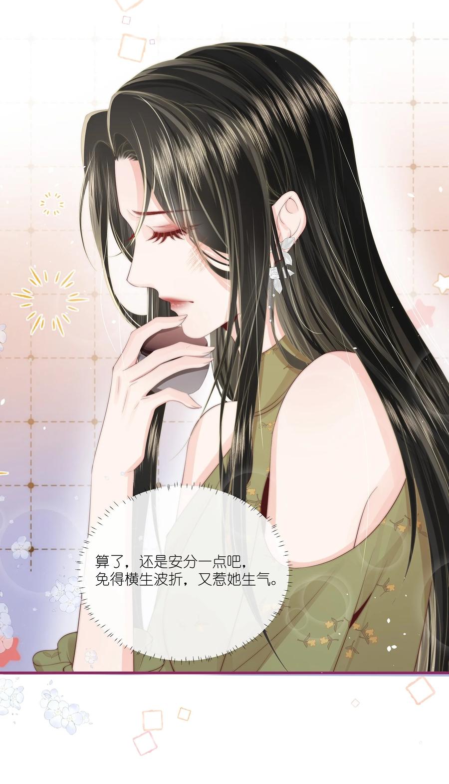 放肆 - 013 宁宁 第24页