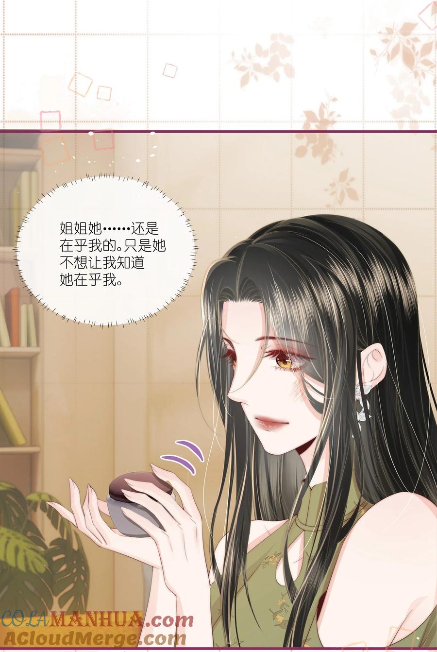 放肆 - 013 宁宁 第21页