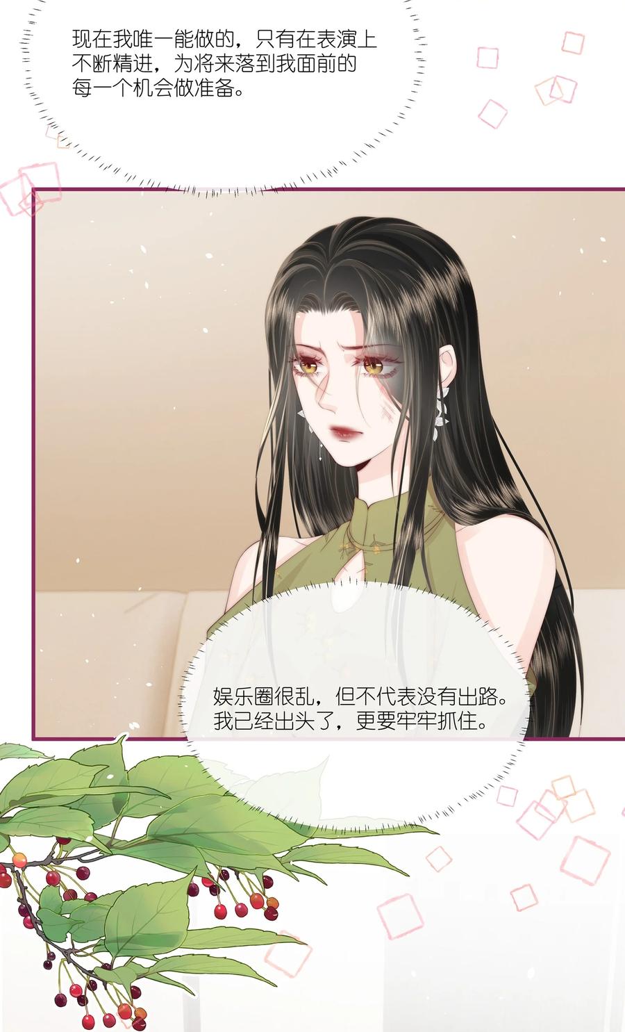 放肆 - 013 宁宁 第26页