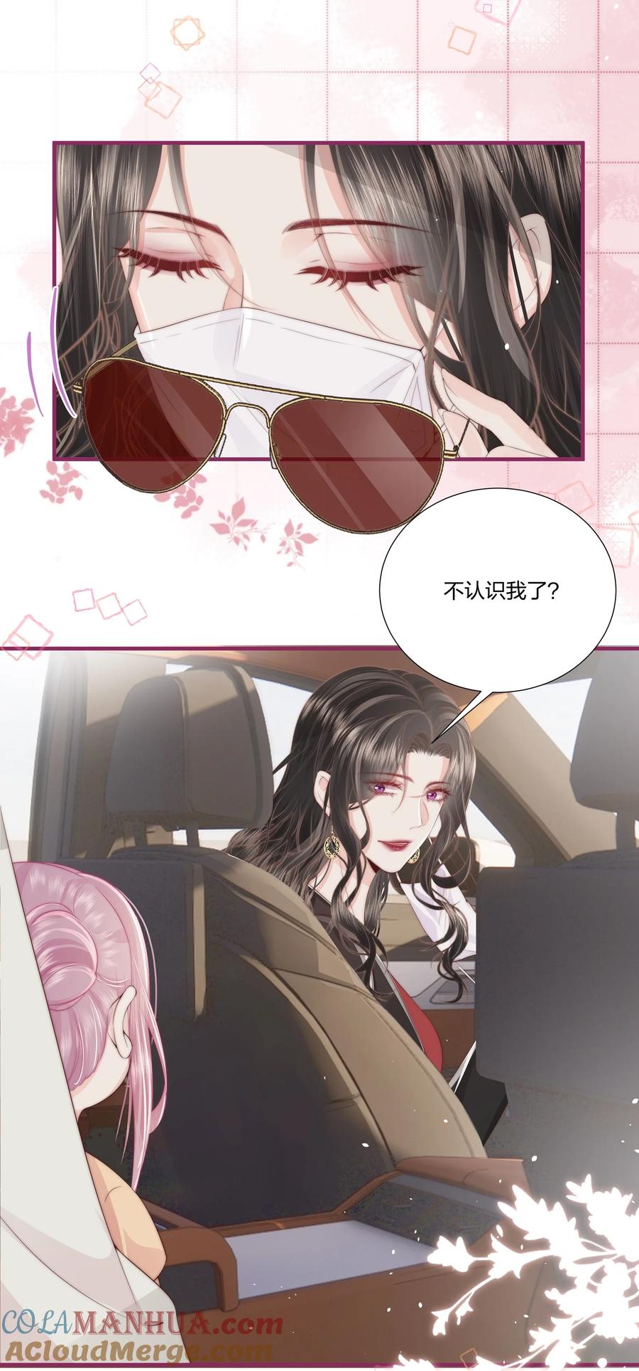 放肆 - 013 宁宁 第35页