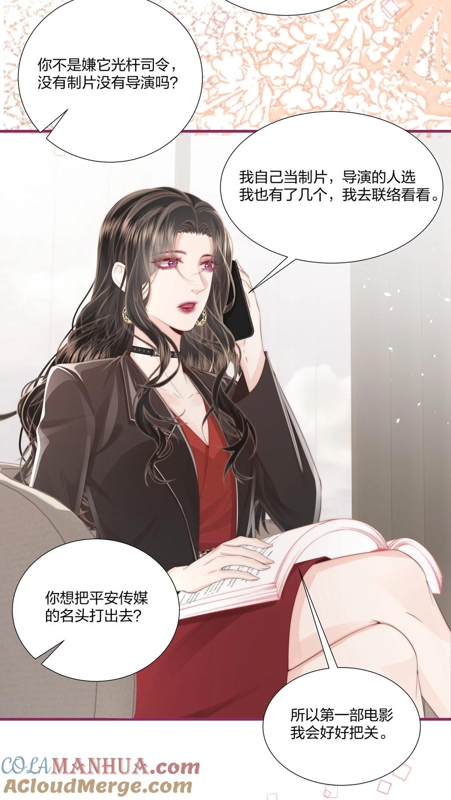 放肆 - 013 宁宁 第29页