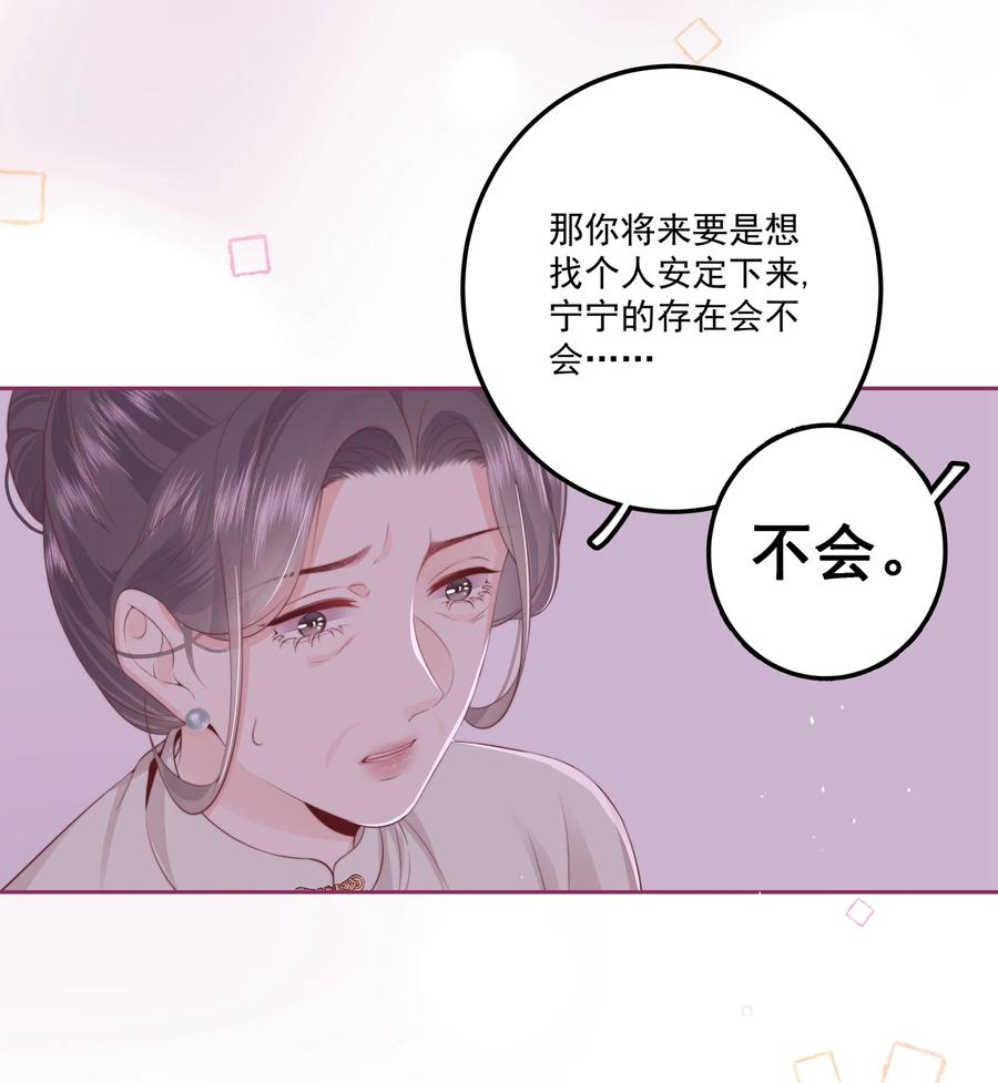 放肆 - 014 这是谁？ 第22页