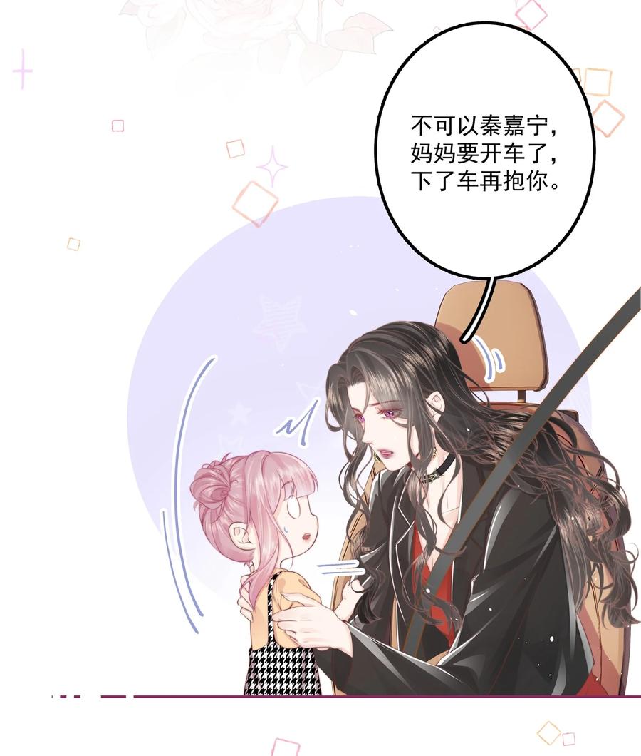 放肆 - 014 这是谁？ 第8页