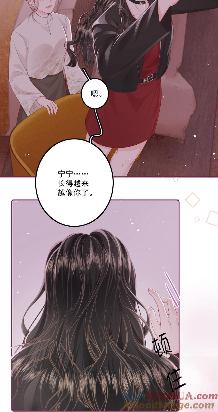 放肆 - 014 这是谁？ 第17页