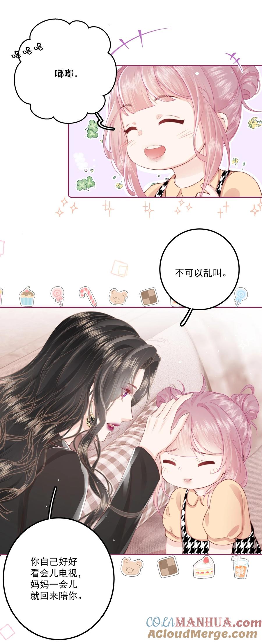 放肆 - 014 这是谁？ 第15页