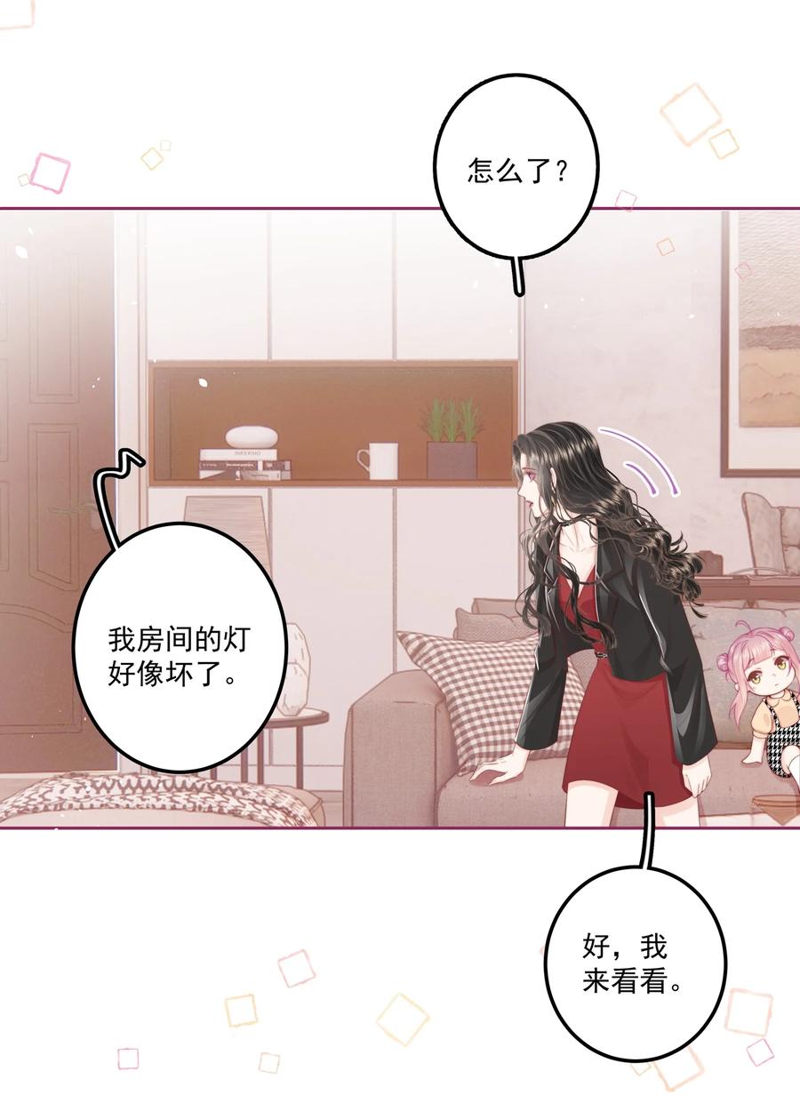 放肆 - 014 这是谁？ 第14页