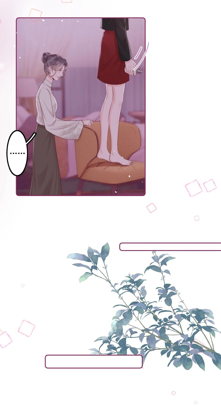 放肆 - 014 这是谁？ 第24页