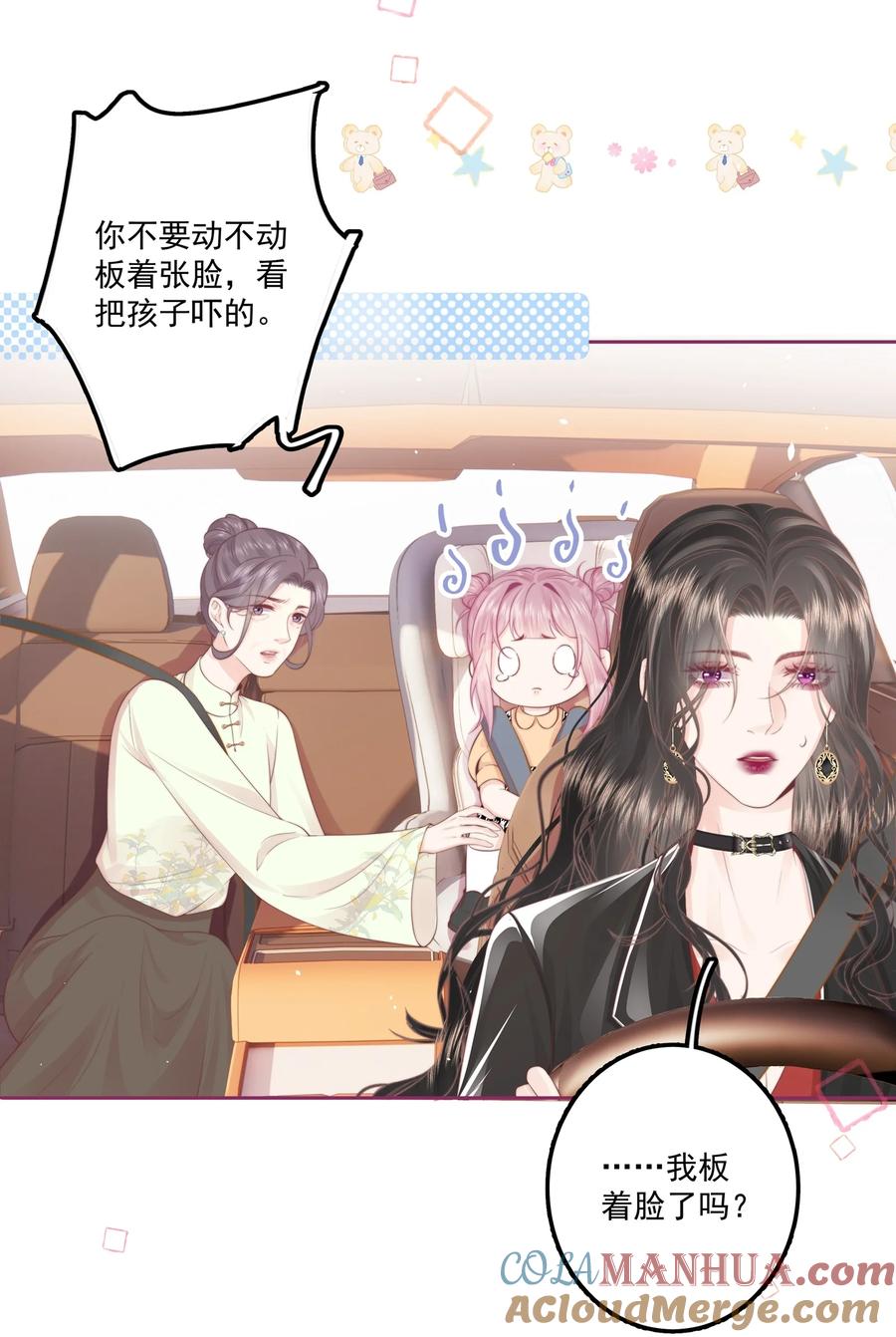 放肆 - 014 这是谁？ 第9页