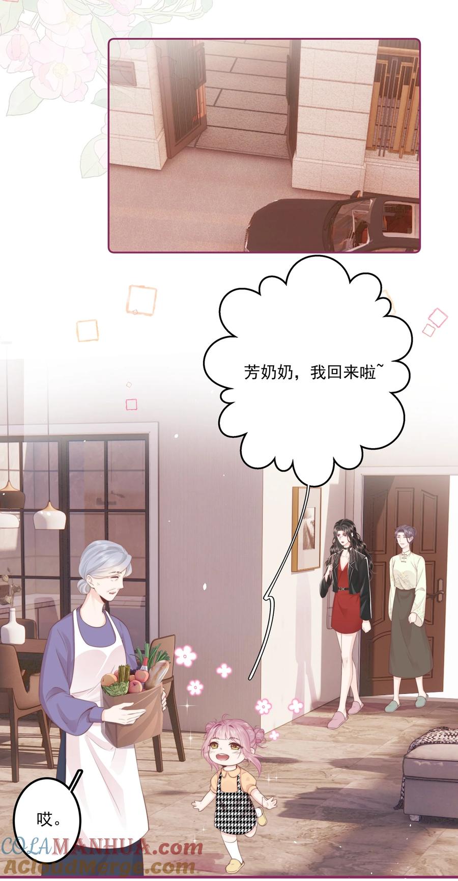 放肆 - 014 这是谁？ 第11页