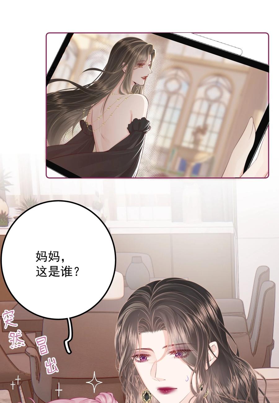 放肆 - 014 这是谁？ 第26页