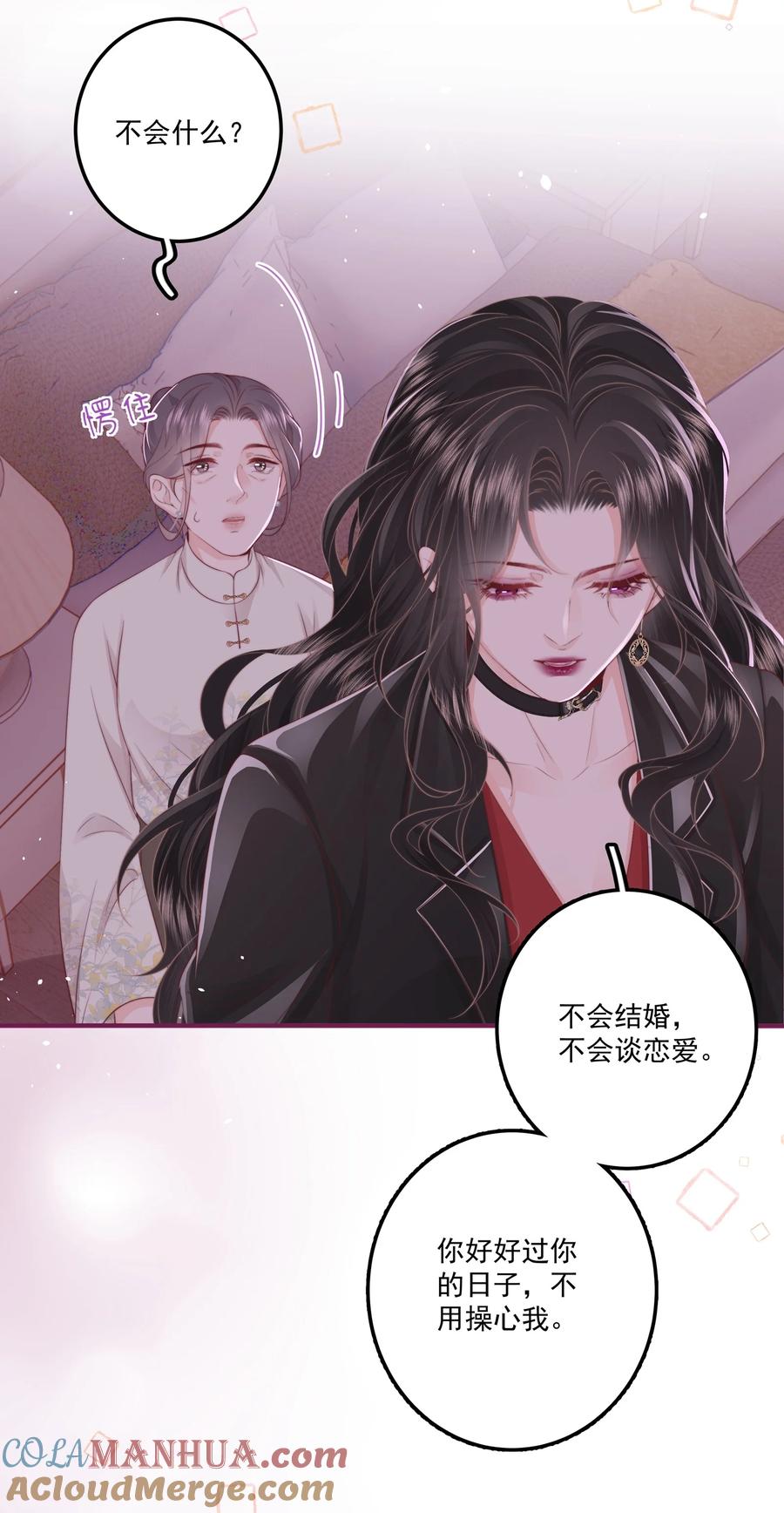 放肆 - 014 这是谁？ 第23页