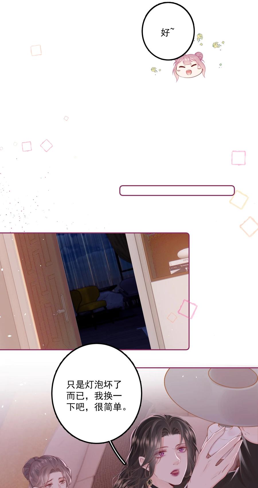 放肆 - 014 这是谁？ 第16页