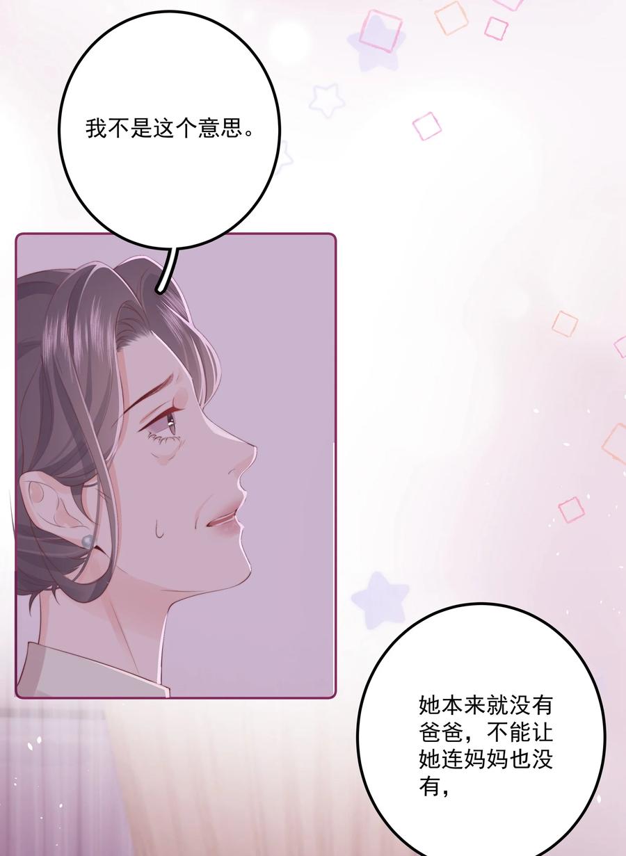 放肆 - 014 这是谁？ 第20页
