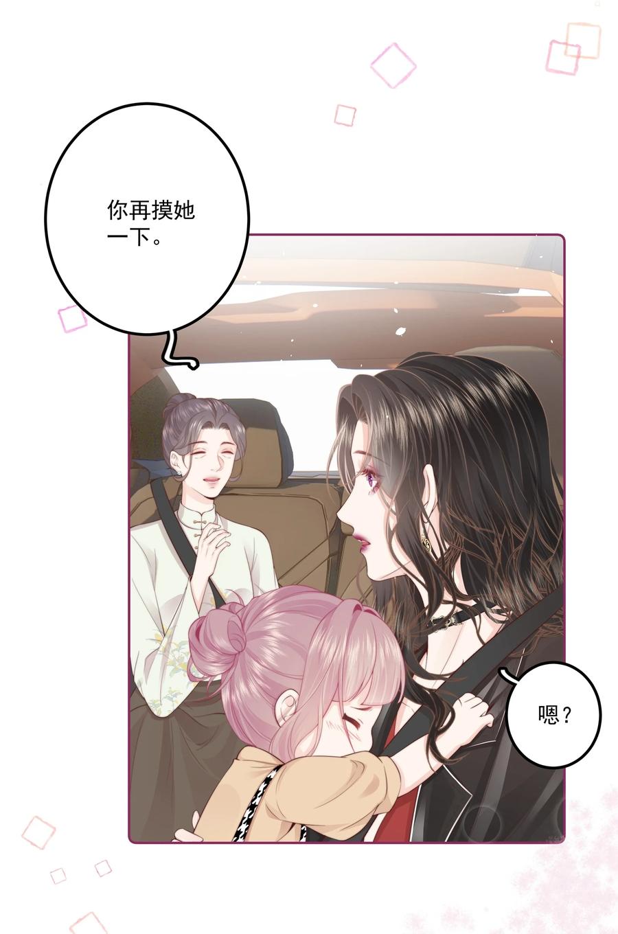 放肆 - 014 这是谁？ 第4页