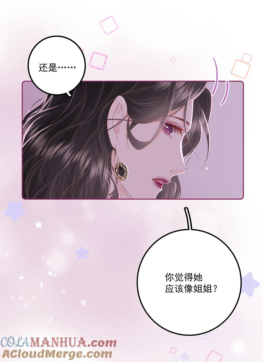 放肆 - 014 这是谁？ 第19页