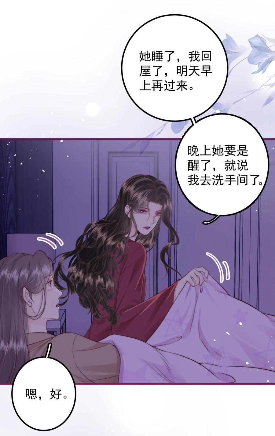 放肆 - 015 同台 第16页