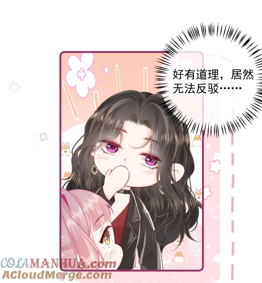 放肆 - 015 同台 第9页