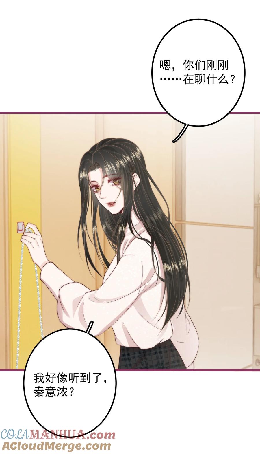 放肆 - 015 同台 第23页