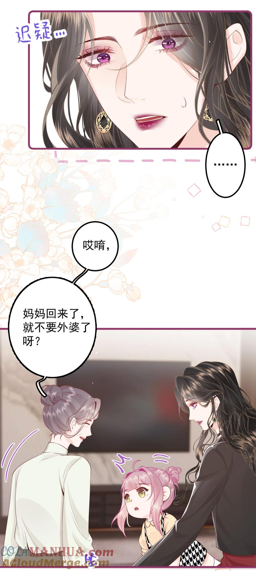 放肆 - 015 同台 第11页