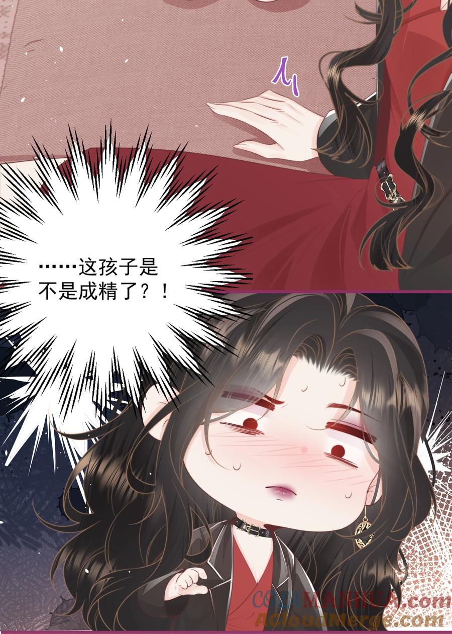 放肆 - 015 同台 第7页