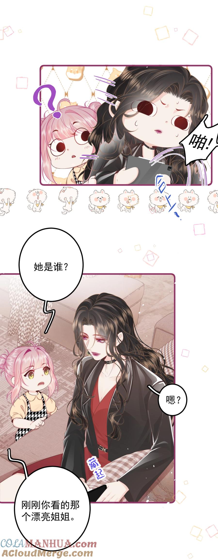 放肆 - 015 同台 第3页
