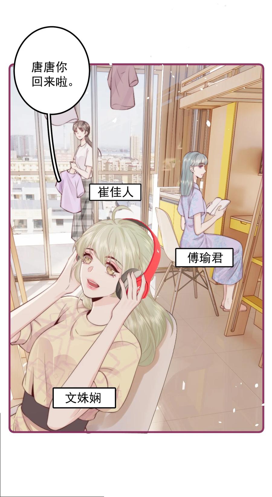 放肆 - 015 同台 第22页