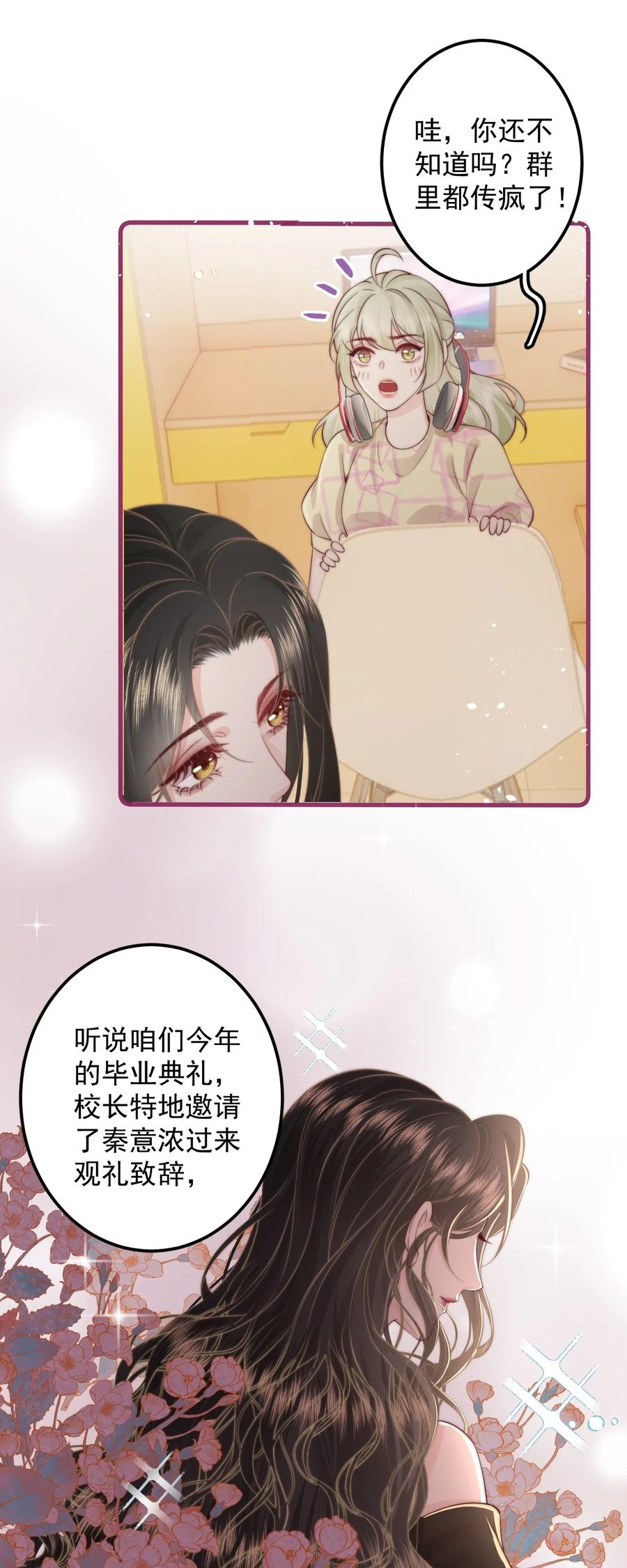 放肆 - 015 同台 第24页