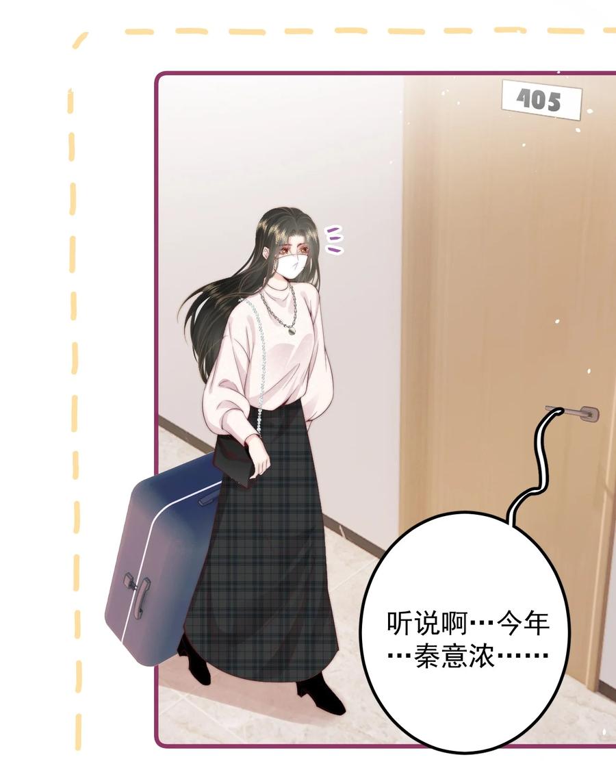 放肆 - 015 同台 第20页