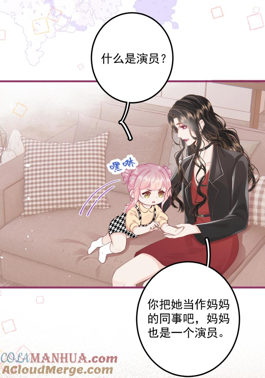 放肆 - 015 同台 第5页