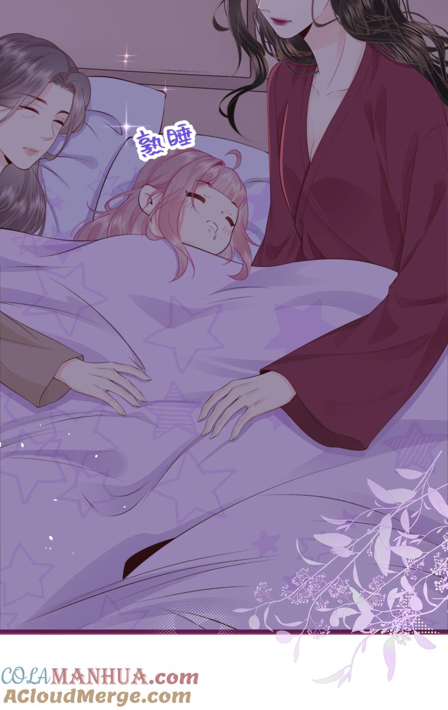 放肆 - 015 同台 第15页
