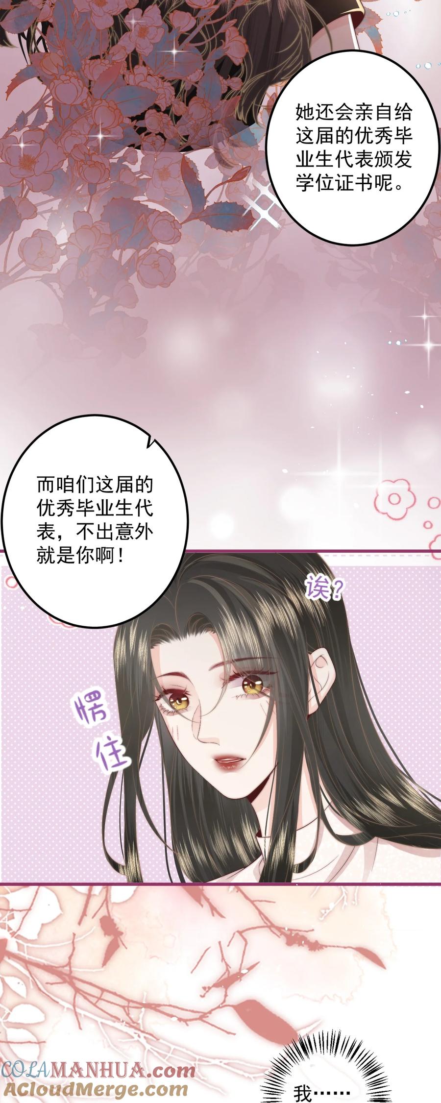 放肆 - 015 同台 第25页