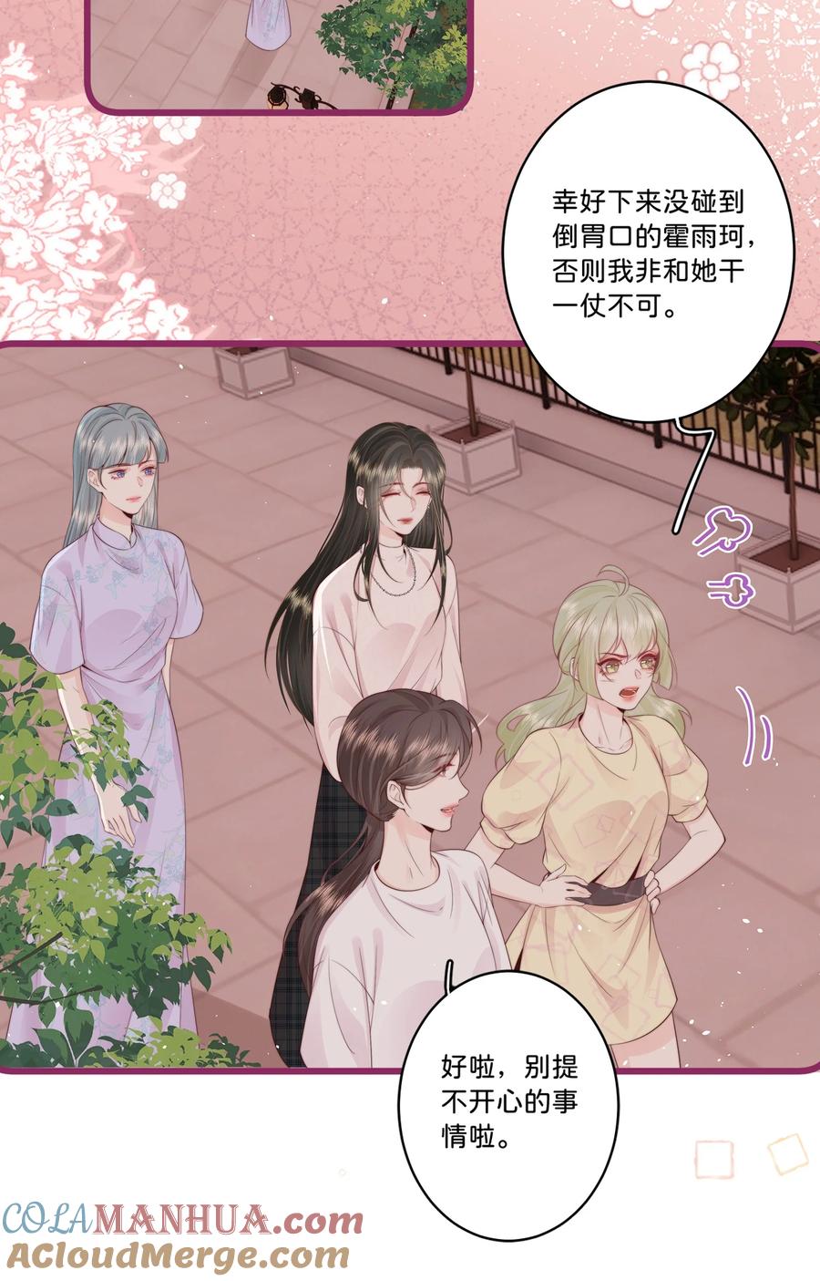 放肆 - 016 棱角 第25页