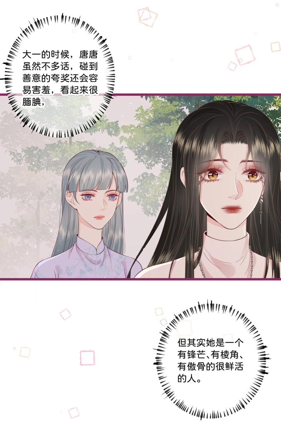 放肆 - 016 棱角 第26页