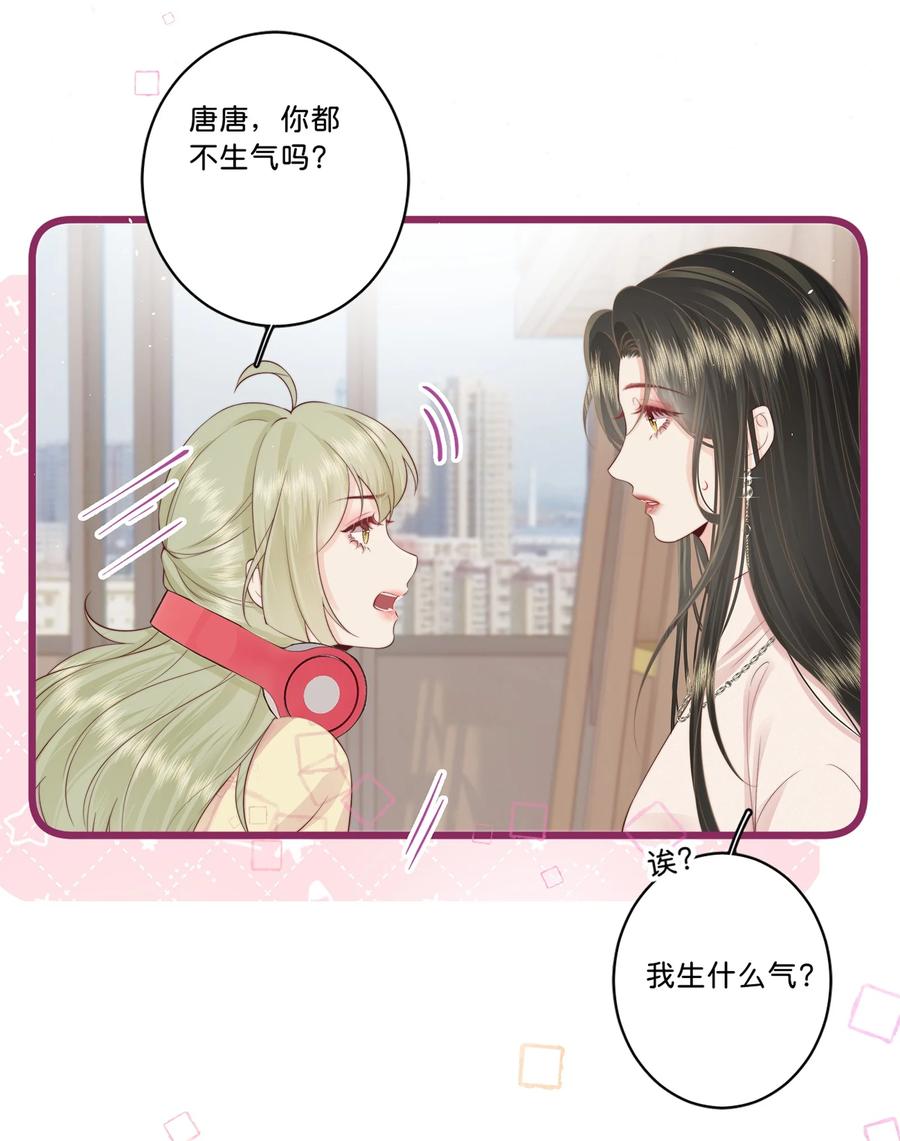 放肆 - 016 棱角 第14页