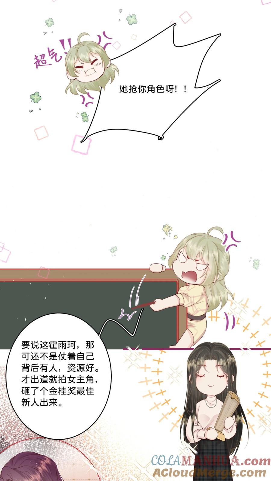 放肆 - 016 棱角 第15页