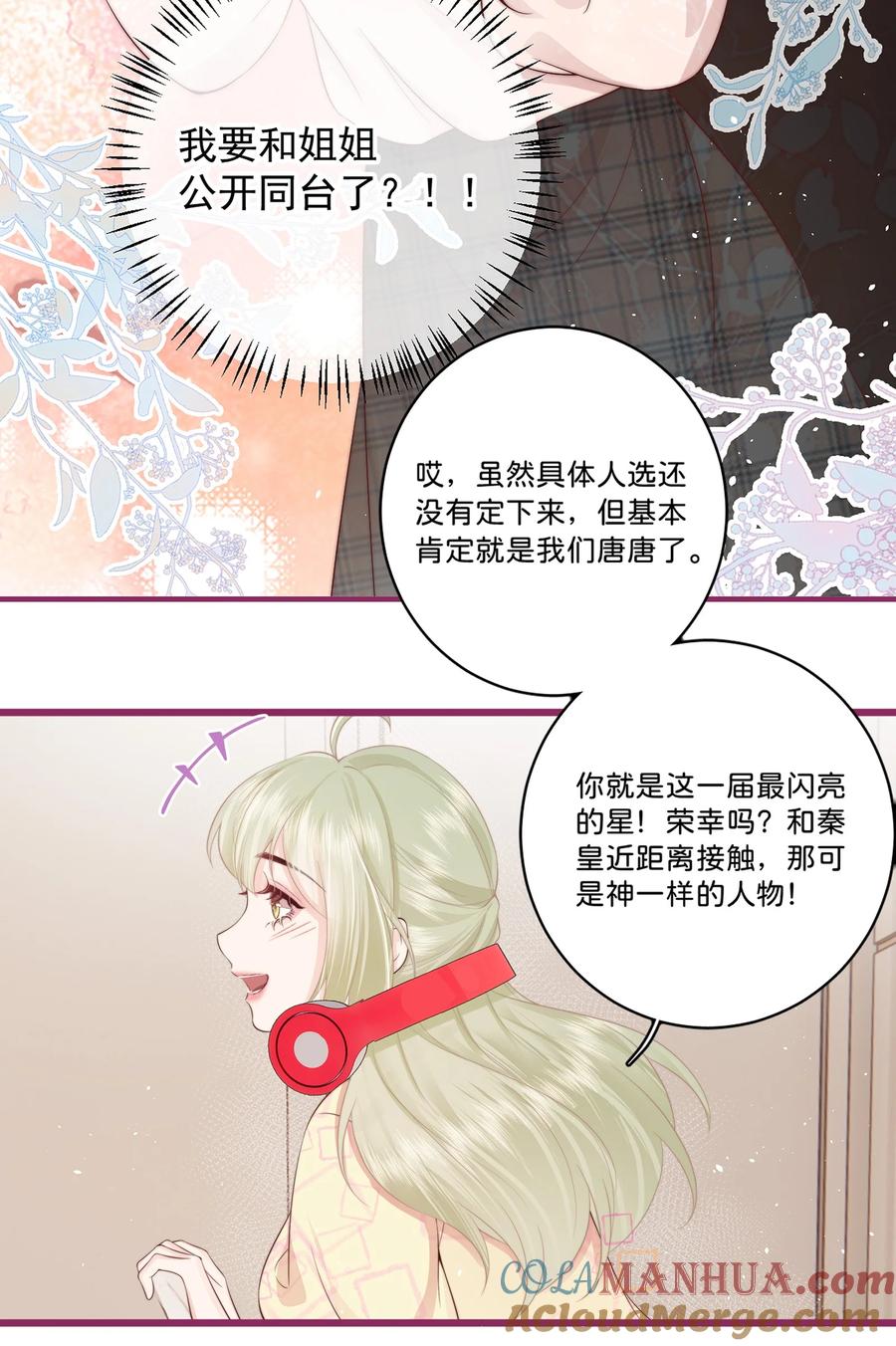 放肆 - 016 棱角 第3页