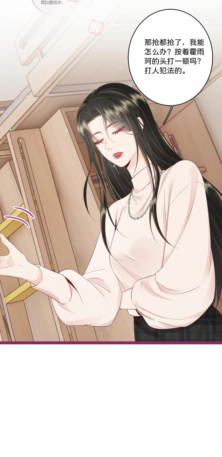 放肆 - 016 棱角 第18页