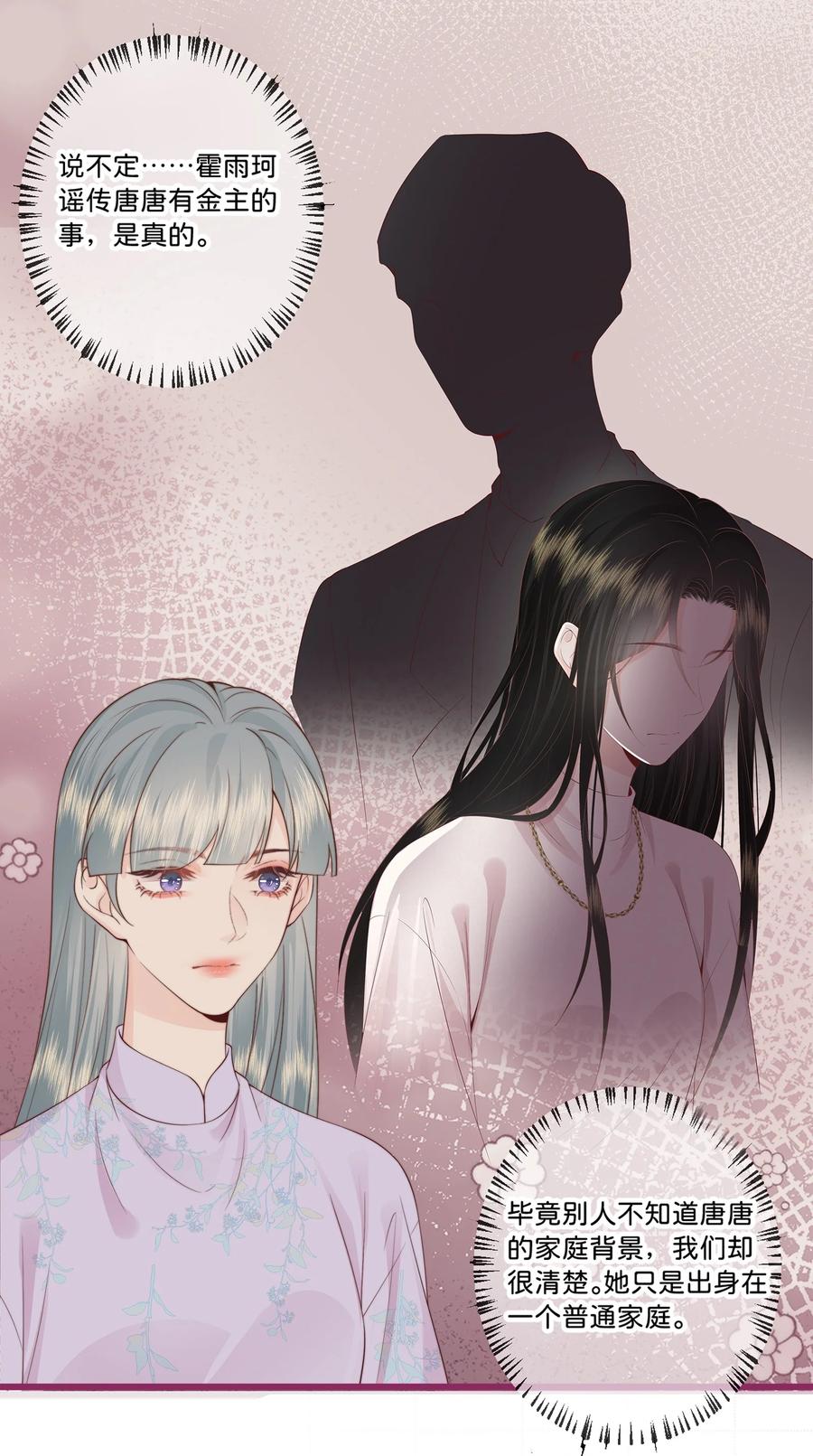 放肆 - 016 棱角 第28页