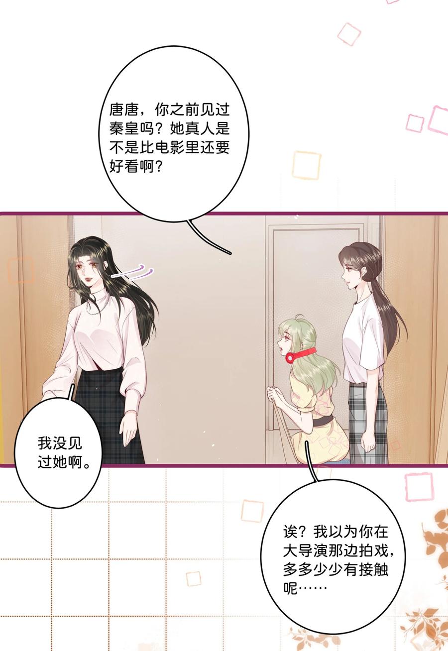 放肆 - 016 棱角 第6页