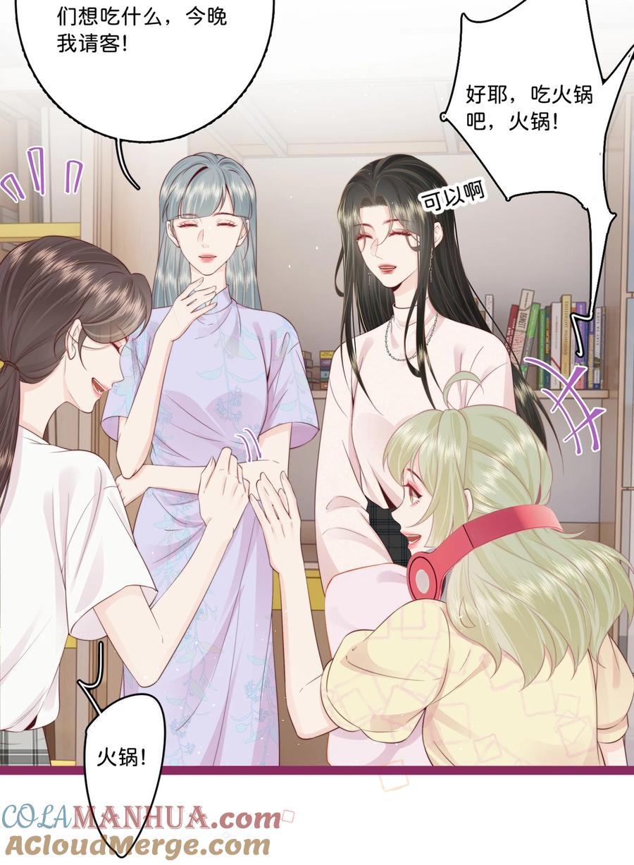 放肆 - 016 棱角 第23页