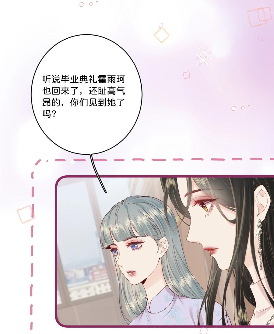 放肆 - 016 棱角 第12页