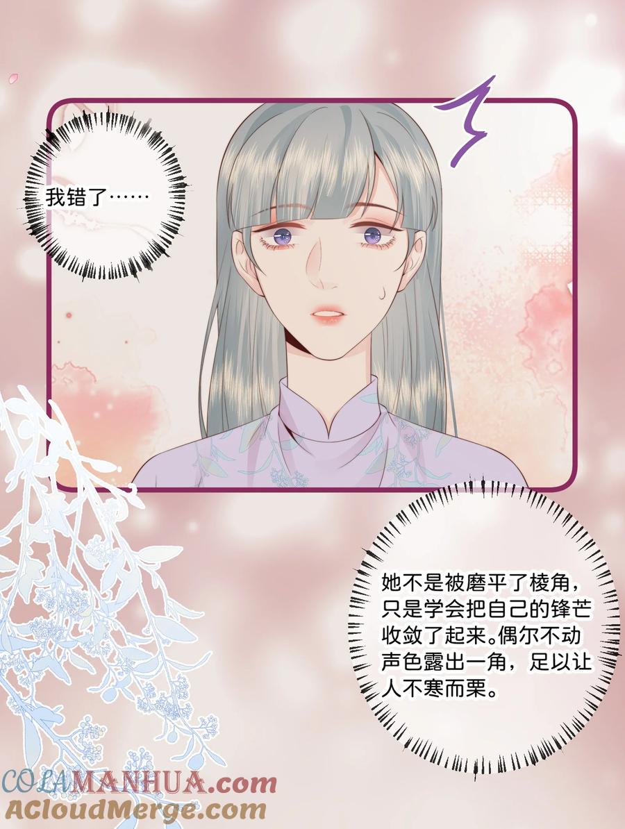 放肆 - 016 棱角 第31页