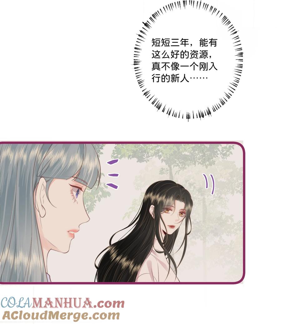 放肆 - 016 棱角 第29页