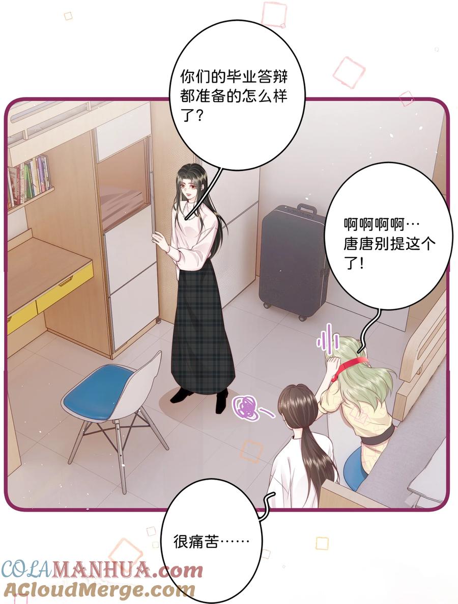放肆 - 016 棱角 第9页