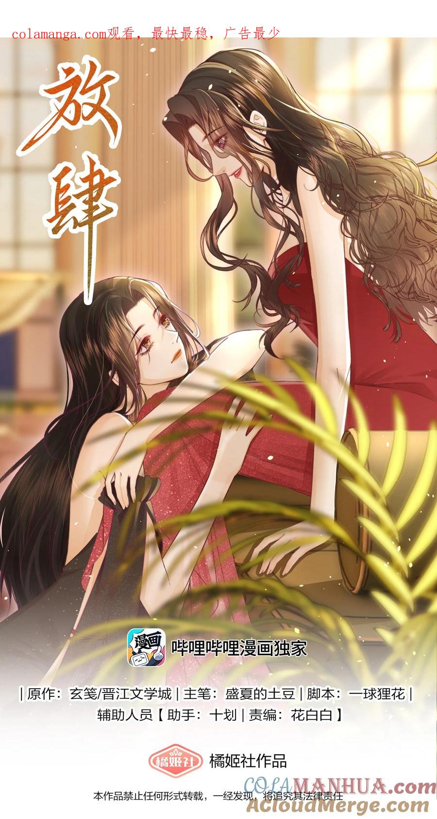 放肆 - 016 棱角 第1页
