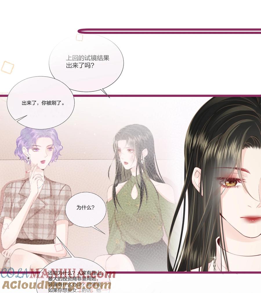 放肆 - 016 棱角 第17页